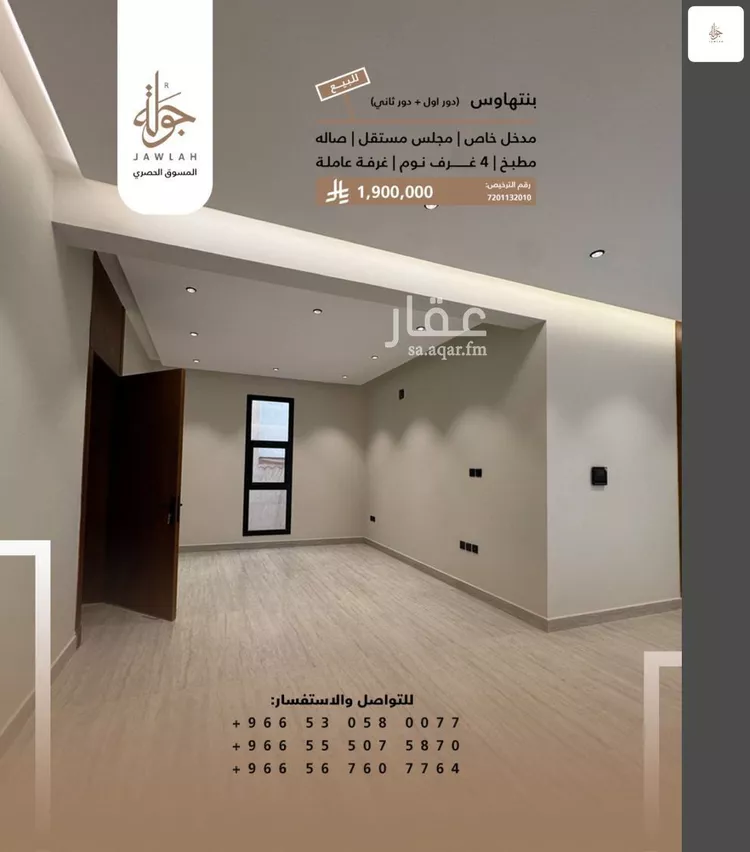 Floor for Sale in Riyadh An Narjis صورة 3