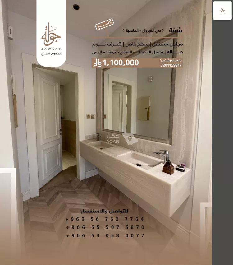 شقة للبيع في شارع خليفة العتيبي, حي القيروان, مدينة الرياض, منطقة الرياض 7