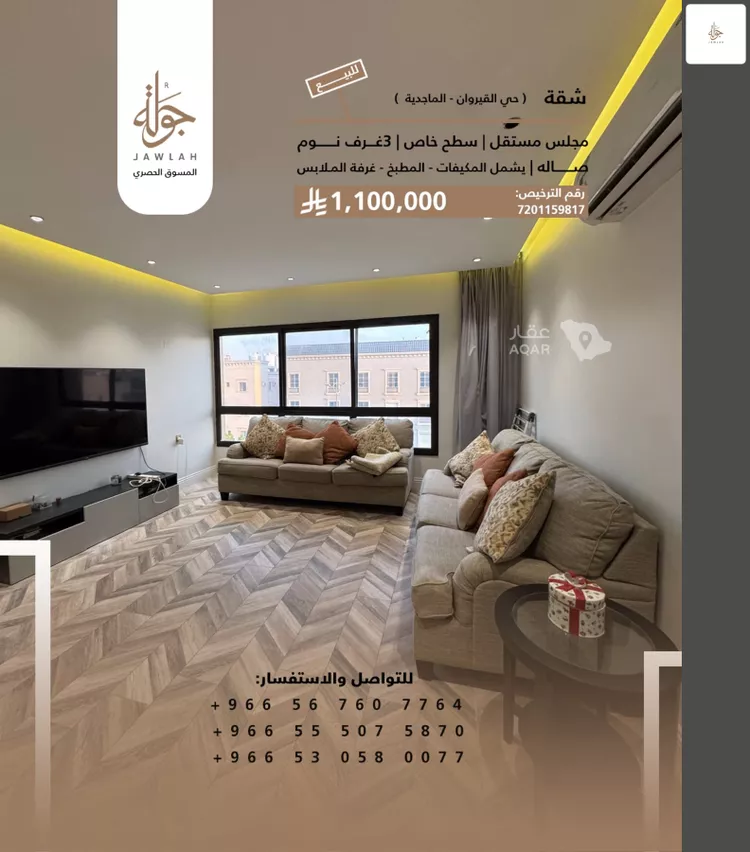 شقة للبيع في شارع خليفة العتيبي, حي القيروان, مدينة الرياض, منطقة الرياض 5