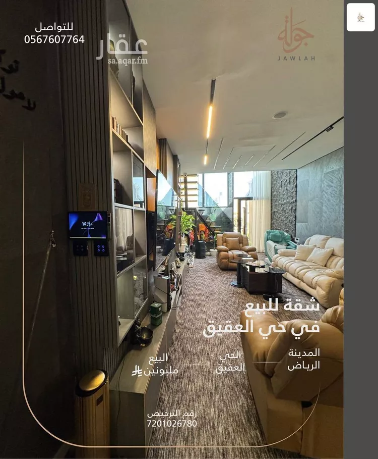 شقة للبيع في شارع إبراهيم بن نغيمش, حي العقيق, مدينة الرياض, منطقة الرياض 12