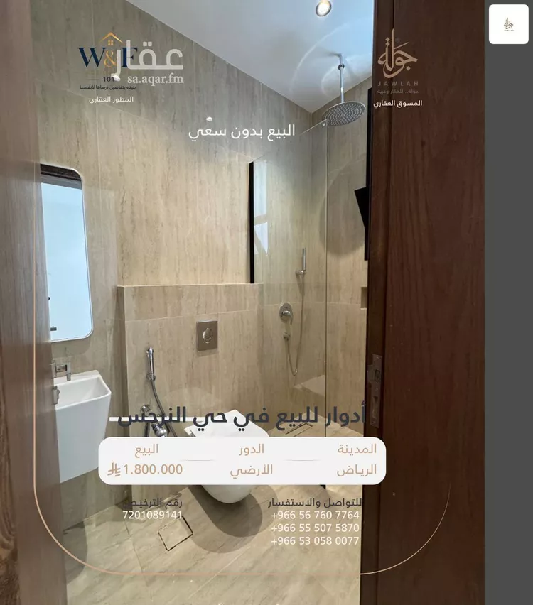 Floor for Sale in Riyadh An Narjis صورة 4