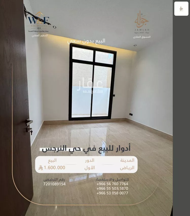 دور للبيع في شارع محمد بن محمود الكيلاني, حي النرجس, مدينة الرياض, منطقة الرياض 9
