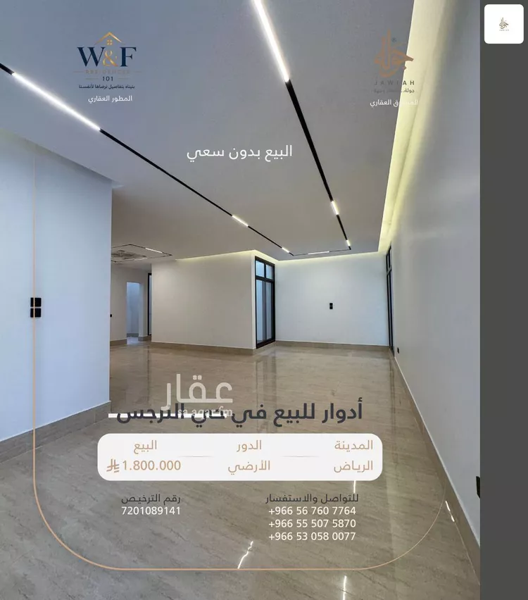 Floor for Sale in Riyadh An Narjis 6
