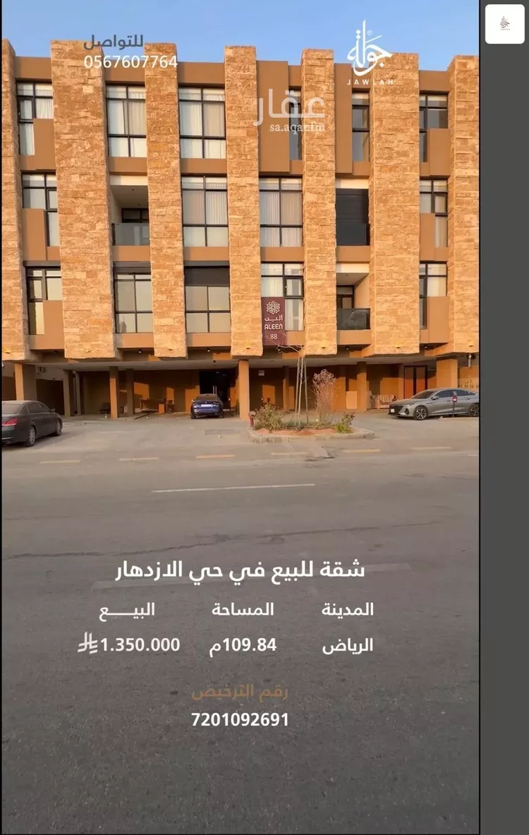 Apartment for Sale in Riyadh Al Ezdihar