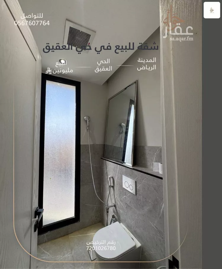 شقة للبيع في شارع إبراهيم بن نغيمش, حي العقيق, مدينة الرياض, منطقة الرياض 17