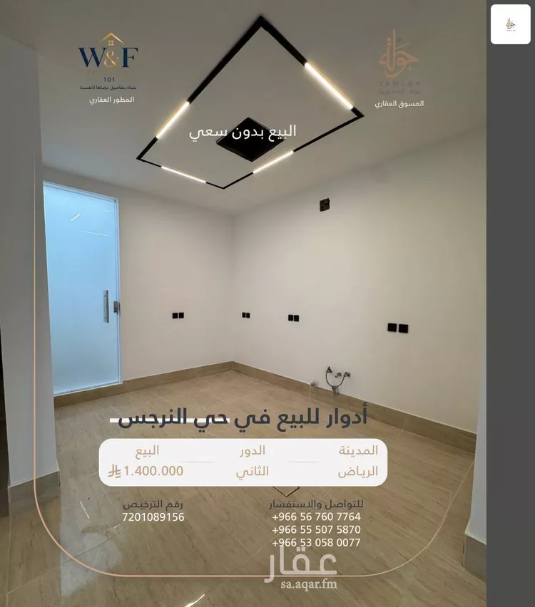 Floor for Sale in Riyadh An Narjis صورة 4