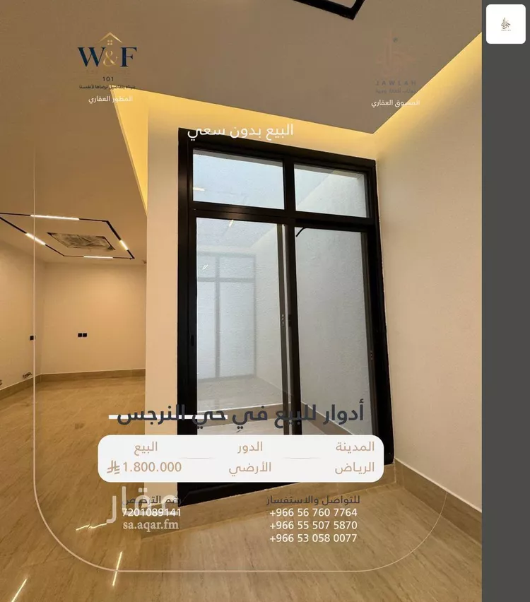 Floor for Sale in Riyadh An Narjis 8