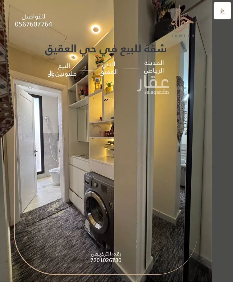 شقة للبيع في شارع إبراهيم بن نغيمش, حي العقيق, مدينة الرياض, منطقة الرياض 9