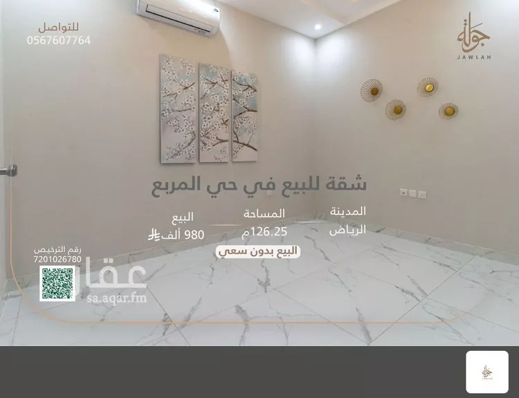 شقة للبيع في شارع الامير عبدالعزيز بن مساعد بن جلوي, حي المربع, مدينة الرياض, منطقة الرياض صورة 5