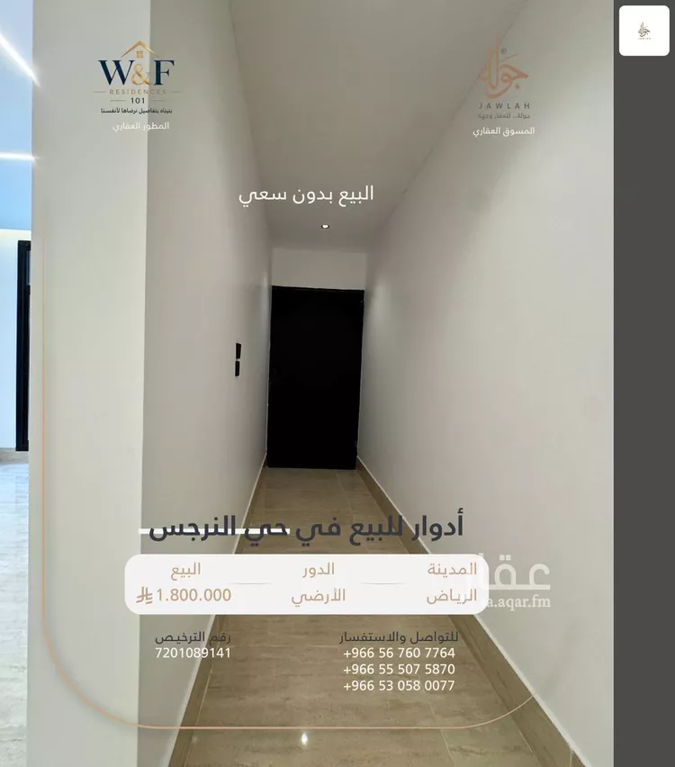 Floor for Sale in Riyadh An Narjis صورة 2