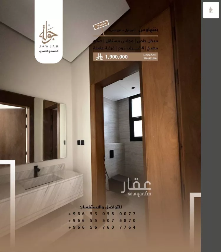 دور للبيع في شارع النرجس 87, حي النرجس, مدينة الرياض, منطقة الرياض 9
