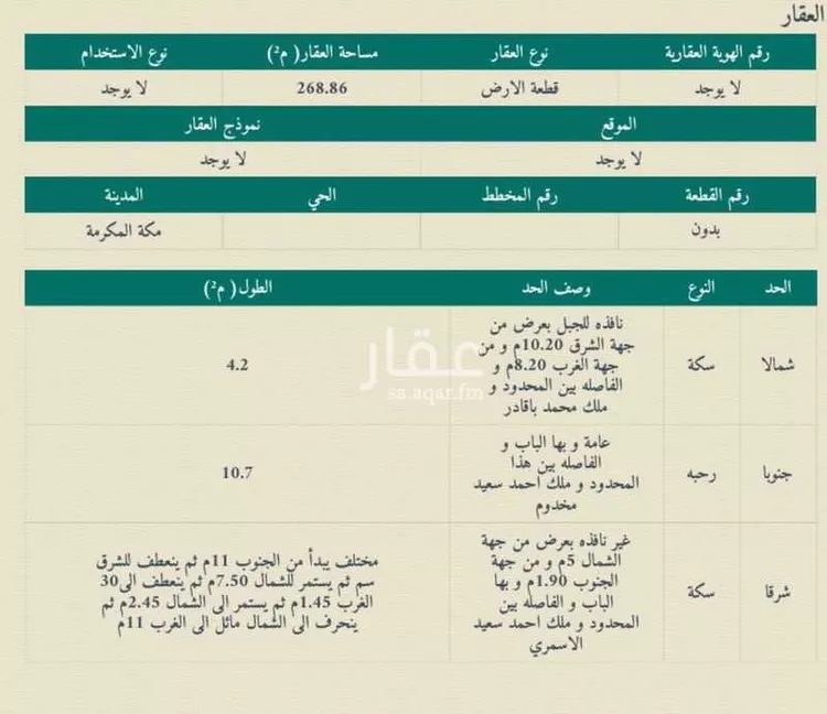 أرض للبيع في شارع غير مسمى, حي الجميزة, مدينة مكة المكرمة, منطقة مكة المكرمة صورة 4