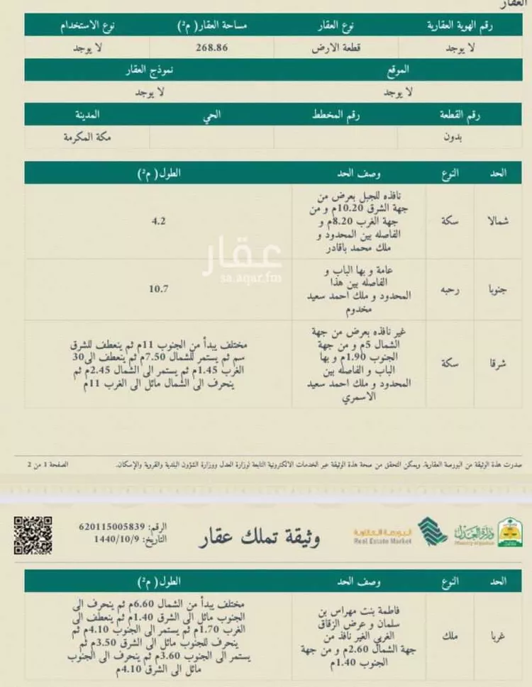 أرض للبيع في شارع غير مسمى, حي الجميزة, مدينة مكة المكرمة, منطقة مكة المكرمة صورة 2