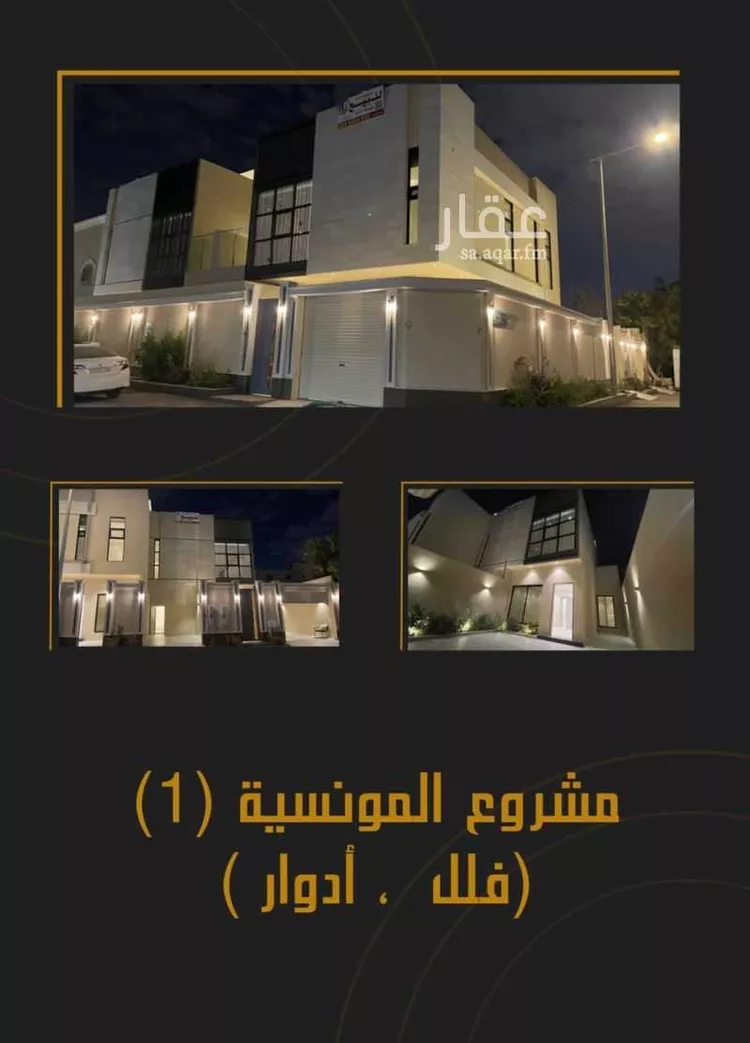 فيلا للبيع في شارع رقم 254, حي المونسية, مدينة الرياض, منطقة الرياض