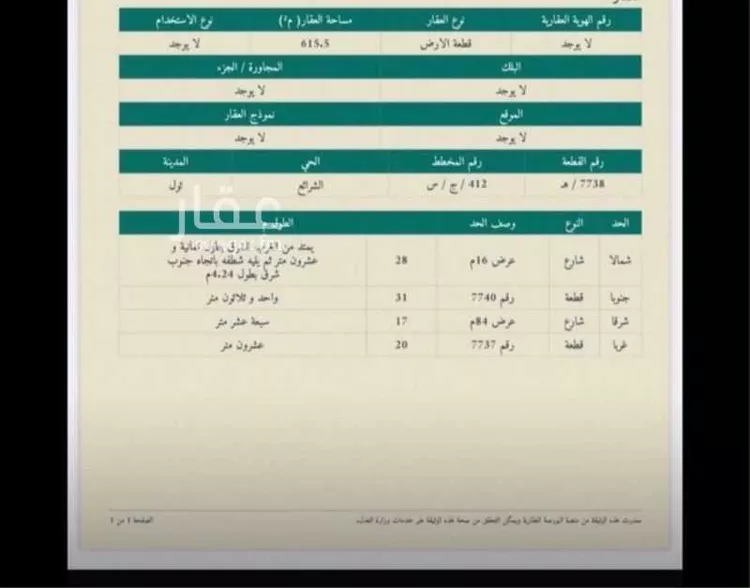 أرض للبيع في حي العويجاء, مدينة جدة, منطقة مكة المكرمة صورة 2