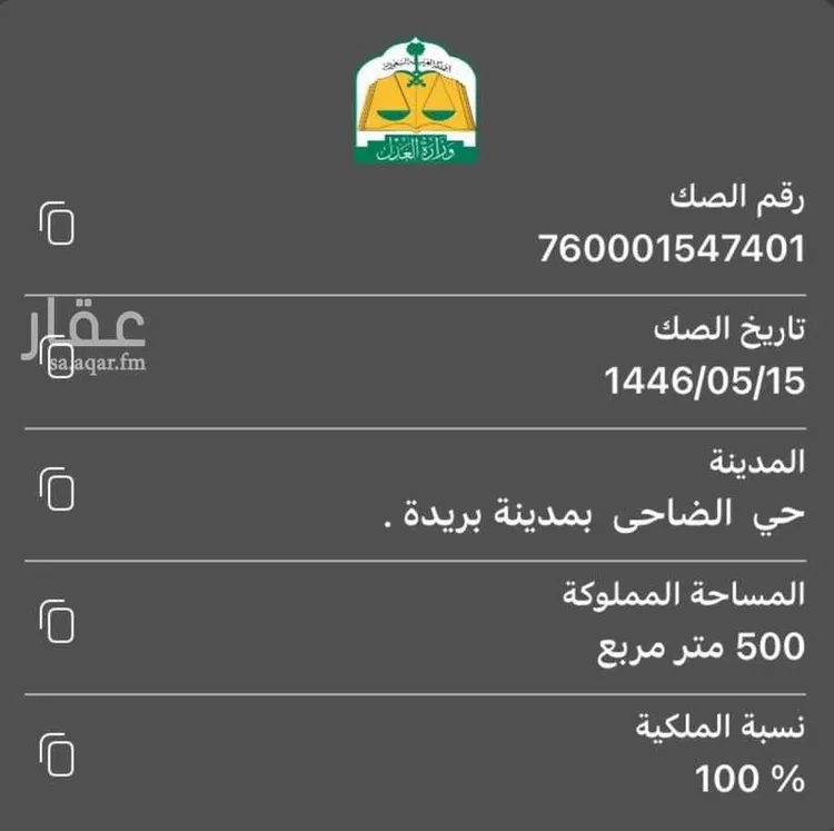 أرض للبيع في شارع عبد الله الغرياني ، حي الضاحي ، بريدة ، بريدة