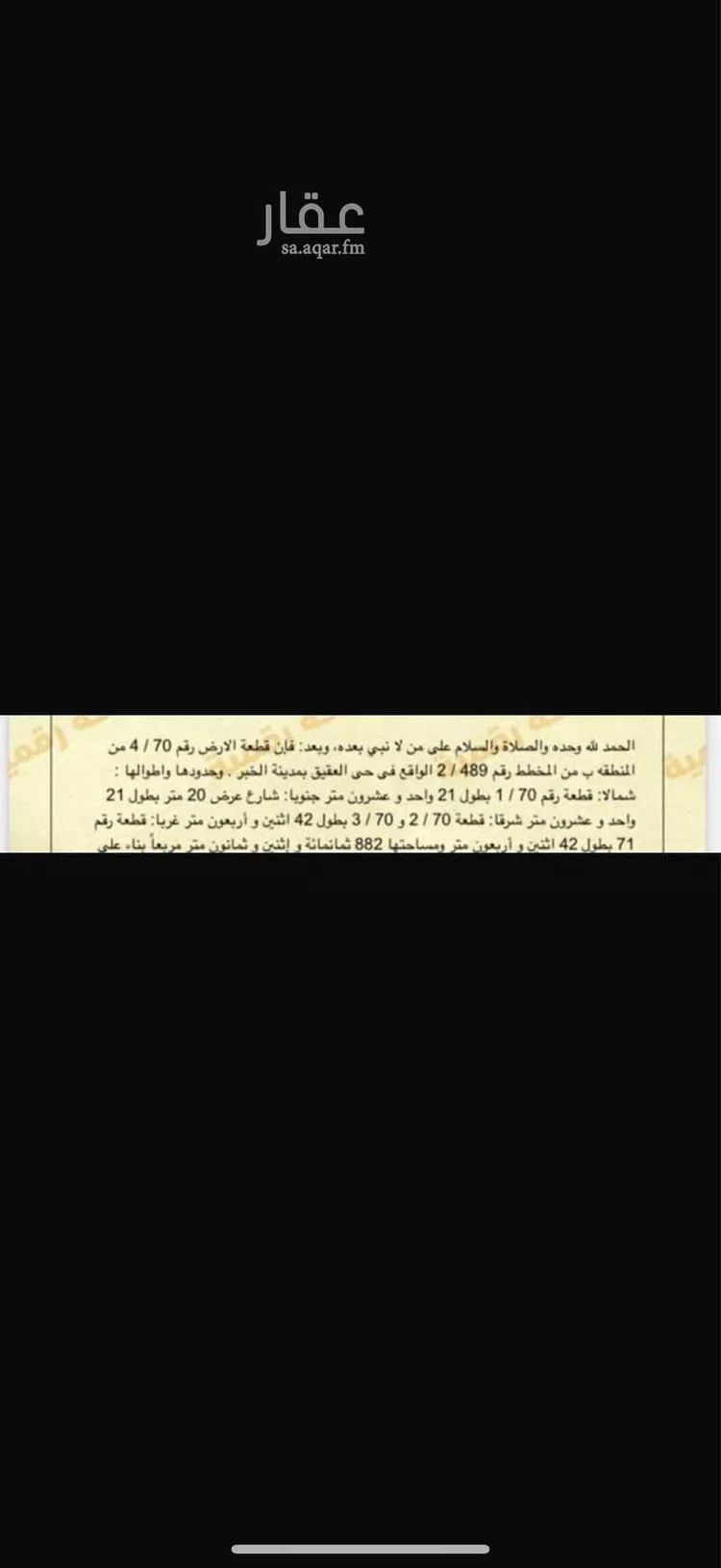 Land for Sale in Al Khobar Al Aqiq