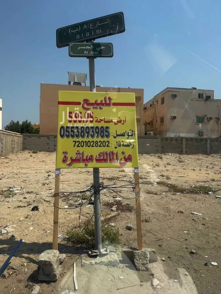 أرض للبيع في حي الجسر, مدينة الخبر, المنطقة الشرقية