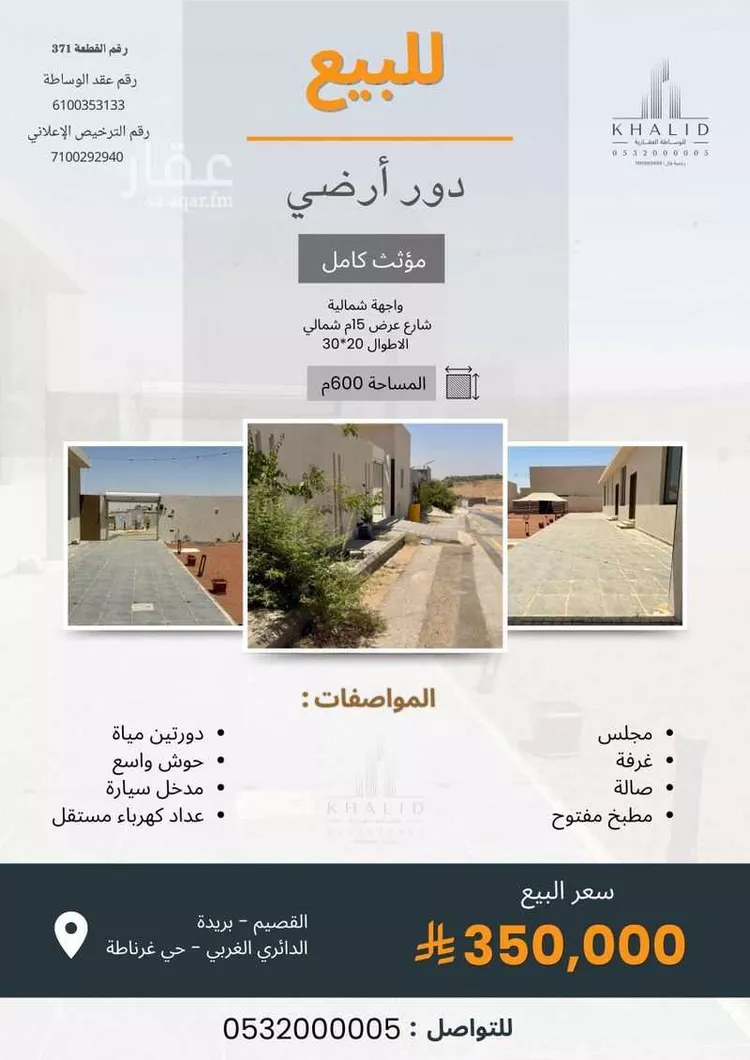 Floor for Sale in Buraydah Khub Rudan