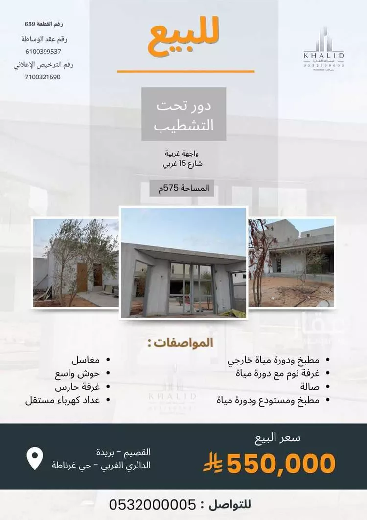دور للبيع في شارع أكثم بن الجون, حي غرناطة, مدينة بريدة, منطقة القصيم