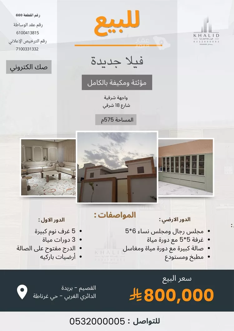 Villa for Sale in Buraydah Khub Rudan
