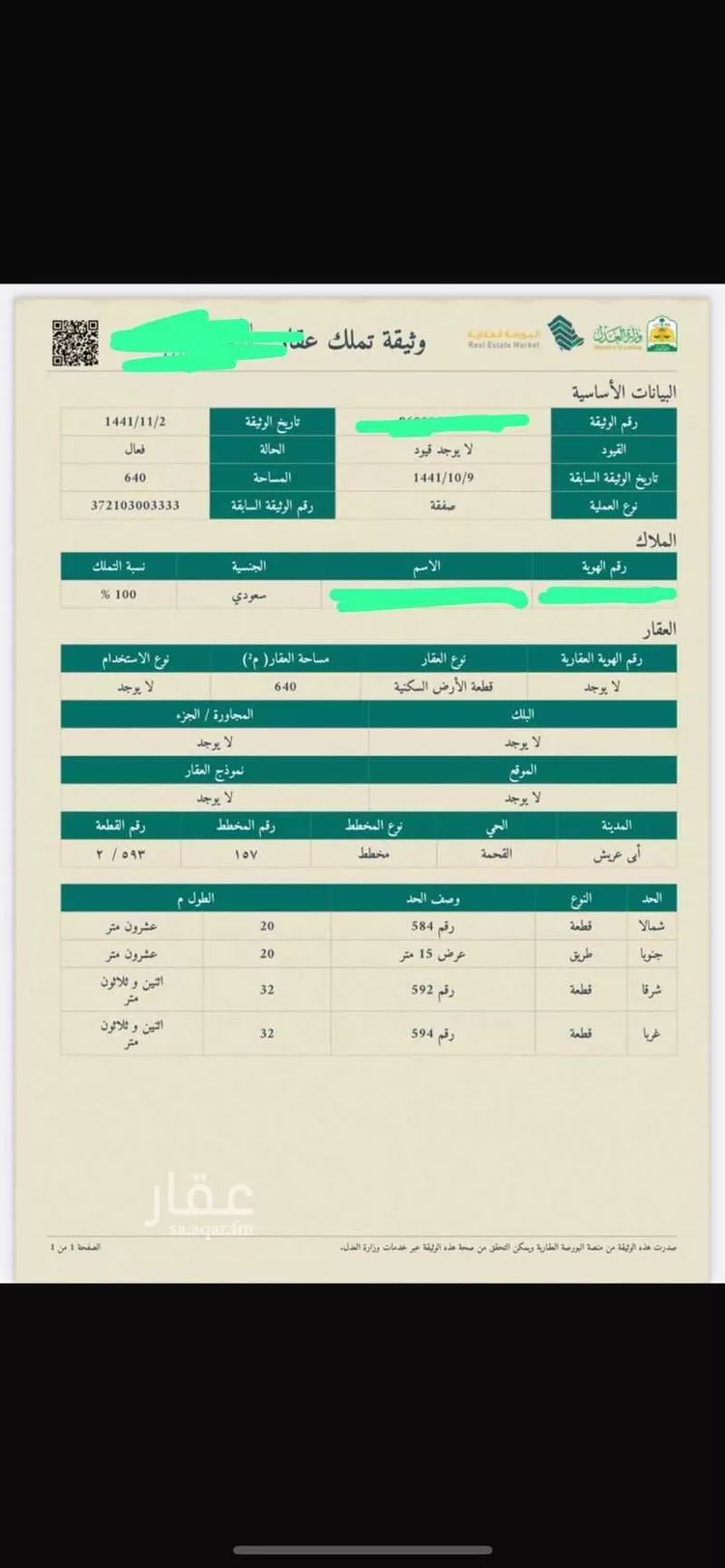 أرض للبيع في شارع شارع فرعي 15, حي المصياد, مدينة المصياد, منطقة جازان