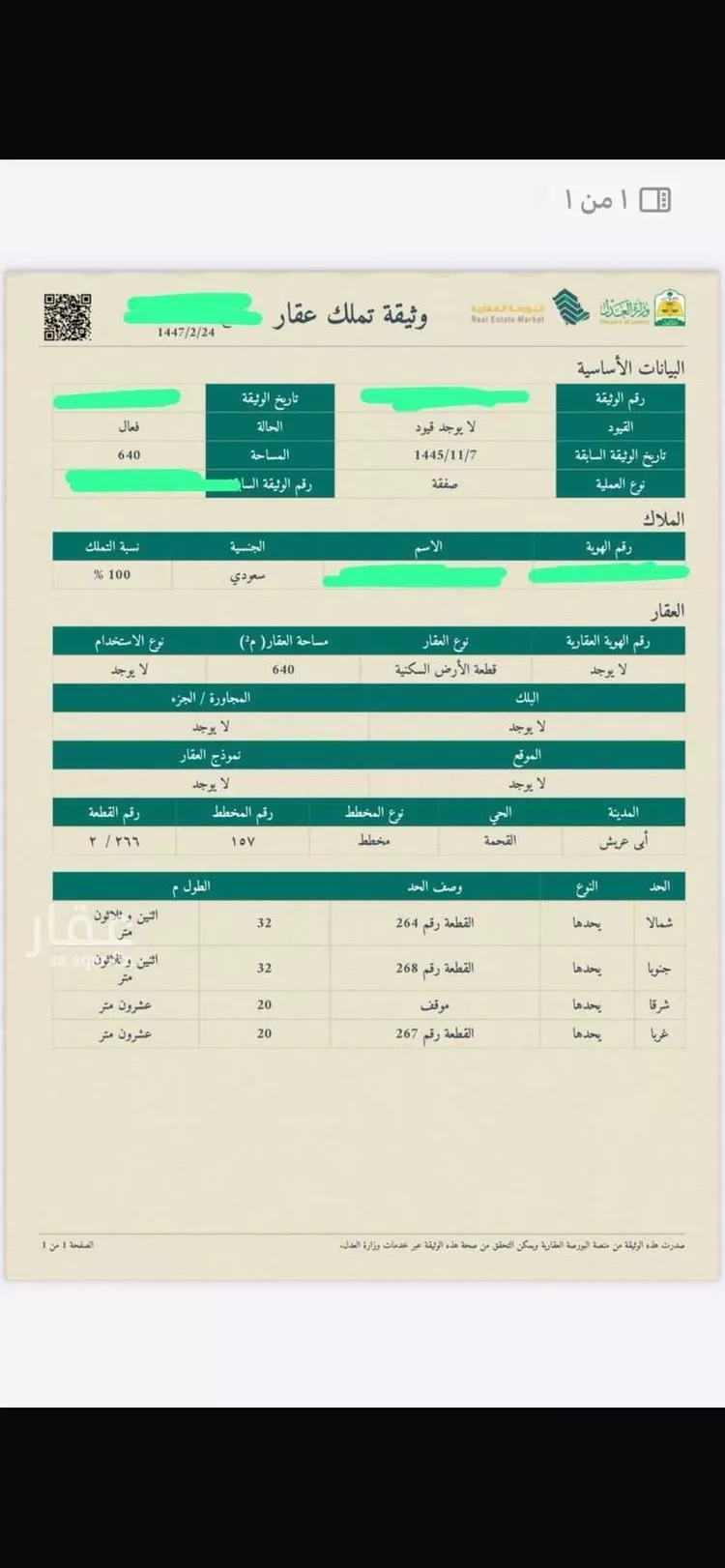 أرض للبيع في شارع شارع فرعي 15, حي المصياد, مدينة المصياد, منطقة جازان