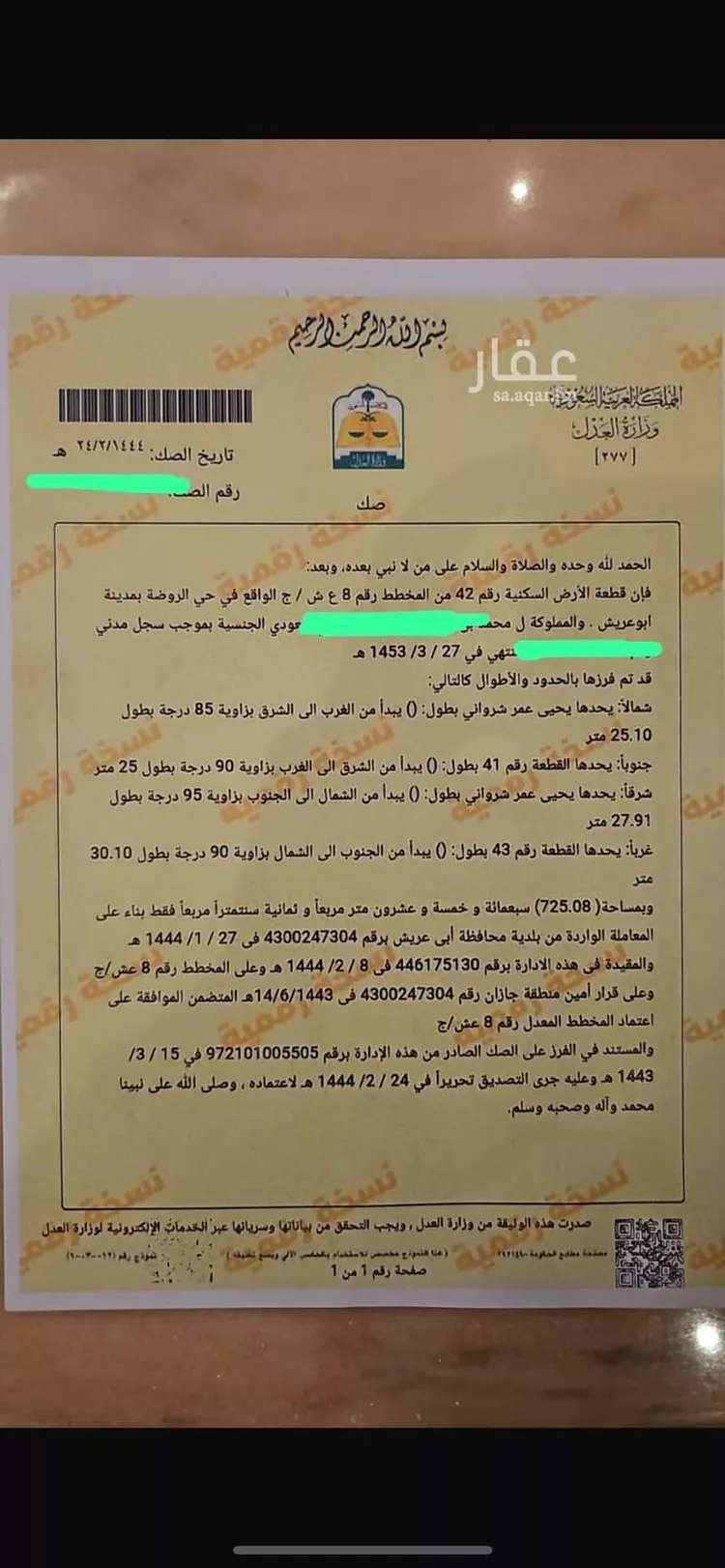 أرض للبيع في شارع شارع فرعي, حي الروضة, مدينة ابو عريش - ابو عريش, منطقة جازان صورة 3