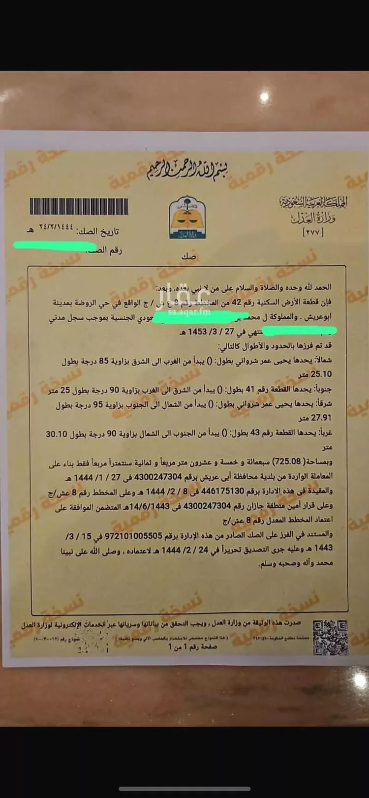 أرض للبيع في شارع شارع فرعي  12, حي الروضة, مدينة ابو عريش - ابو عريش, منطقة جازان