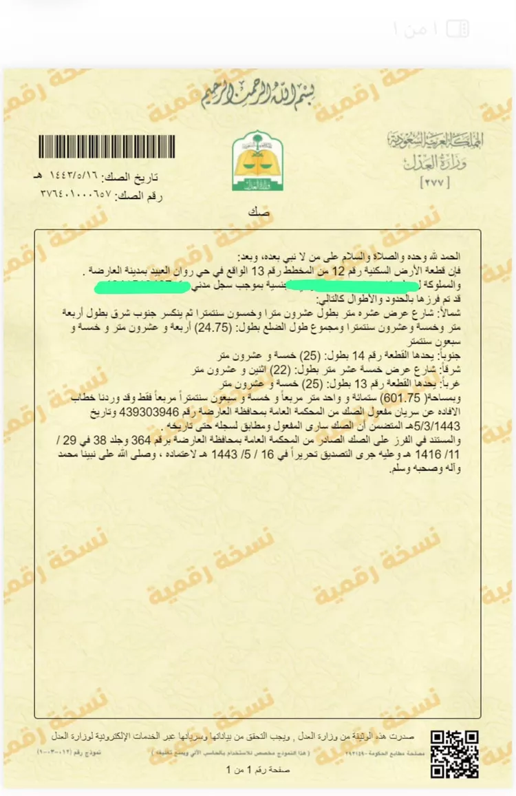 Land for Sale in Abu `Arish Rh Al Hagagah صورة 4