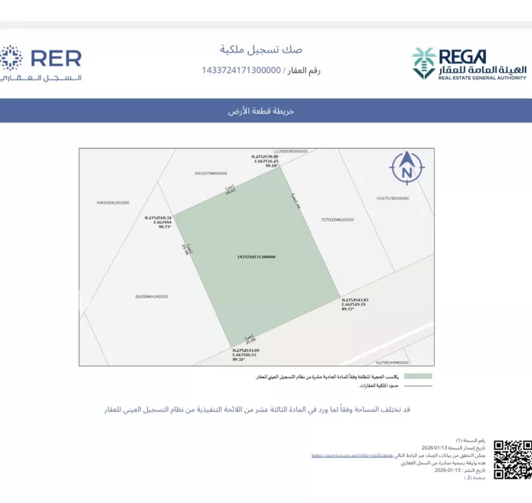 Land for Sale in Riyadh An Narjis