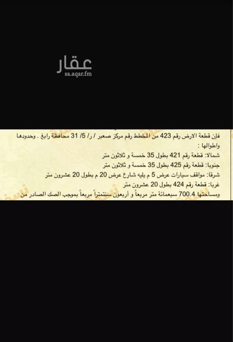 أرض للبيع في شارع مدينة الملك عبدالله الإقتصاديه 554 ، صعبر ، رابغ