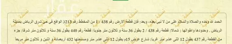 أرض للبيع في المملكة العربية السعودية