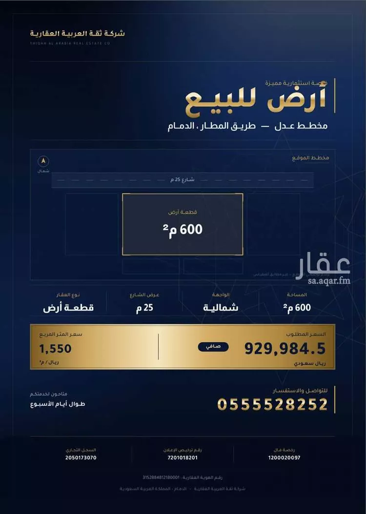 Land for Sale in Dammam Al Matar