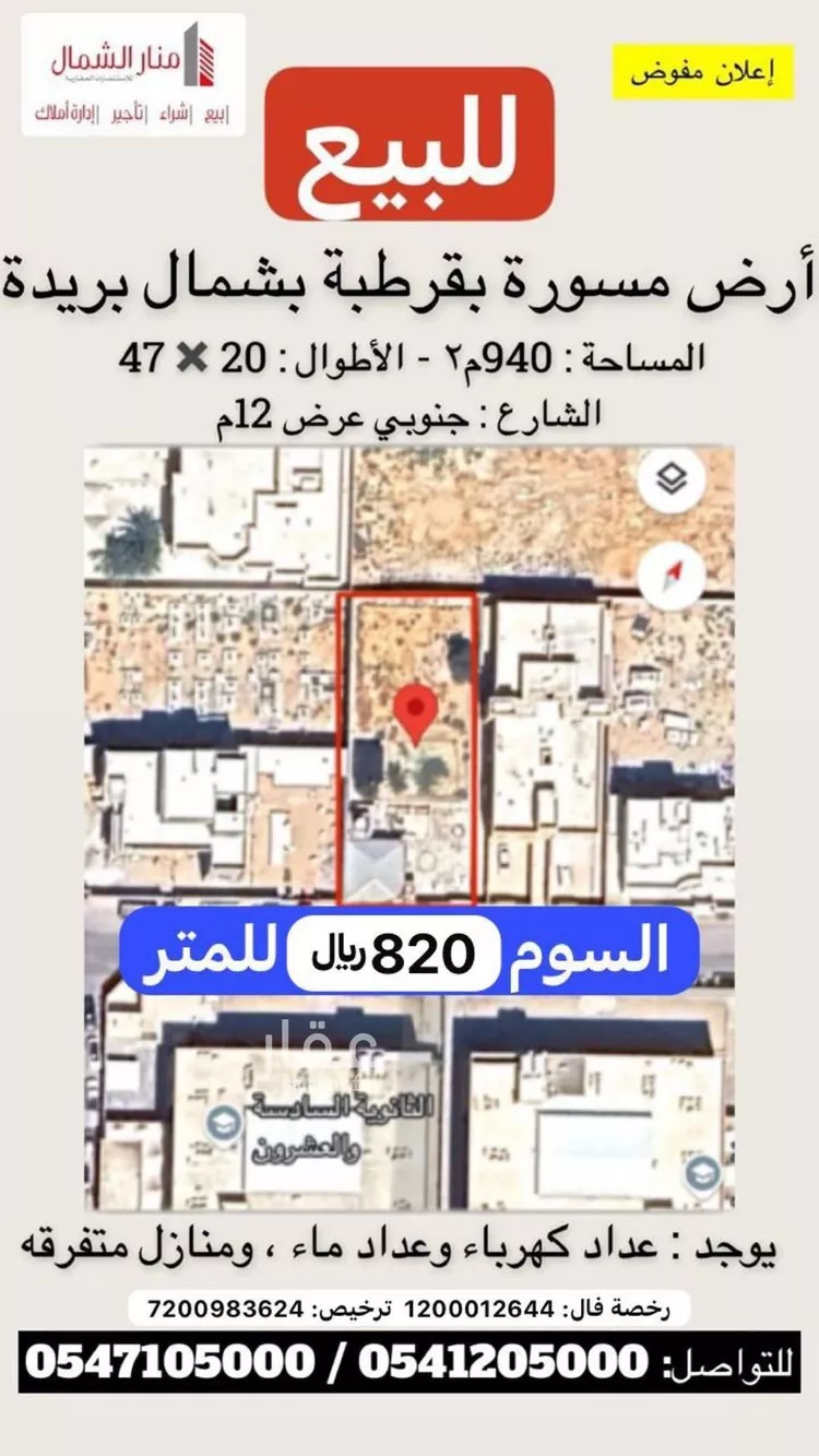 أرض للبيع في شارع شارع, حي قرطبة, مدينة بريده, منطقة القصيم