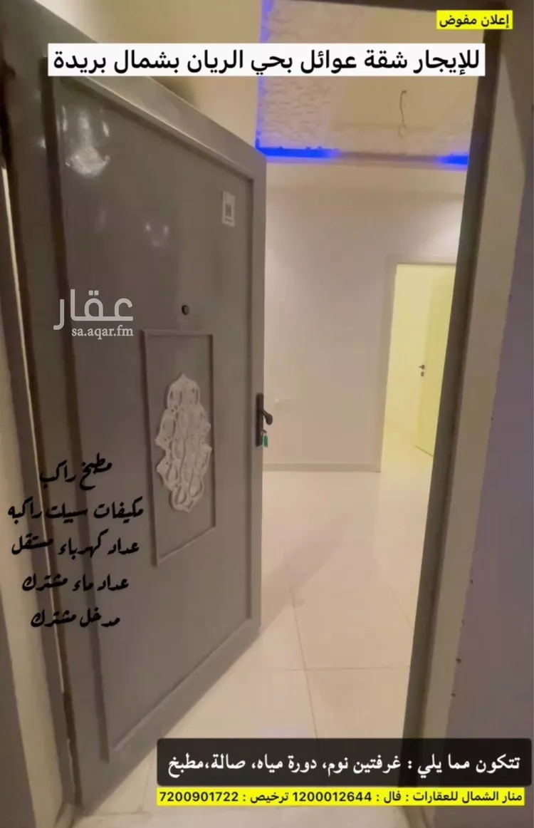 Apartment for Rent in Buraydah Al Rwaf Subdivision