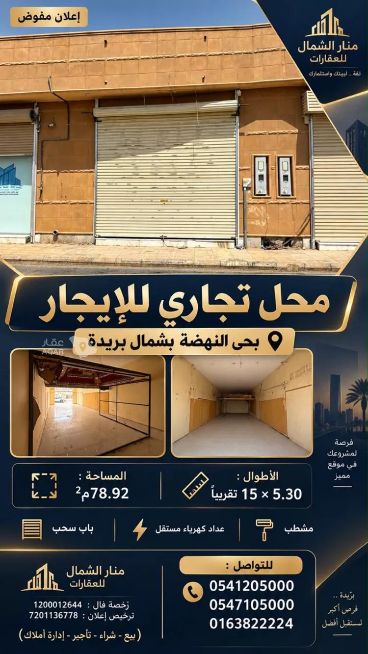 Shop for Rent in Buraydah Al Jamiyin