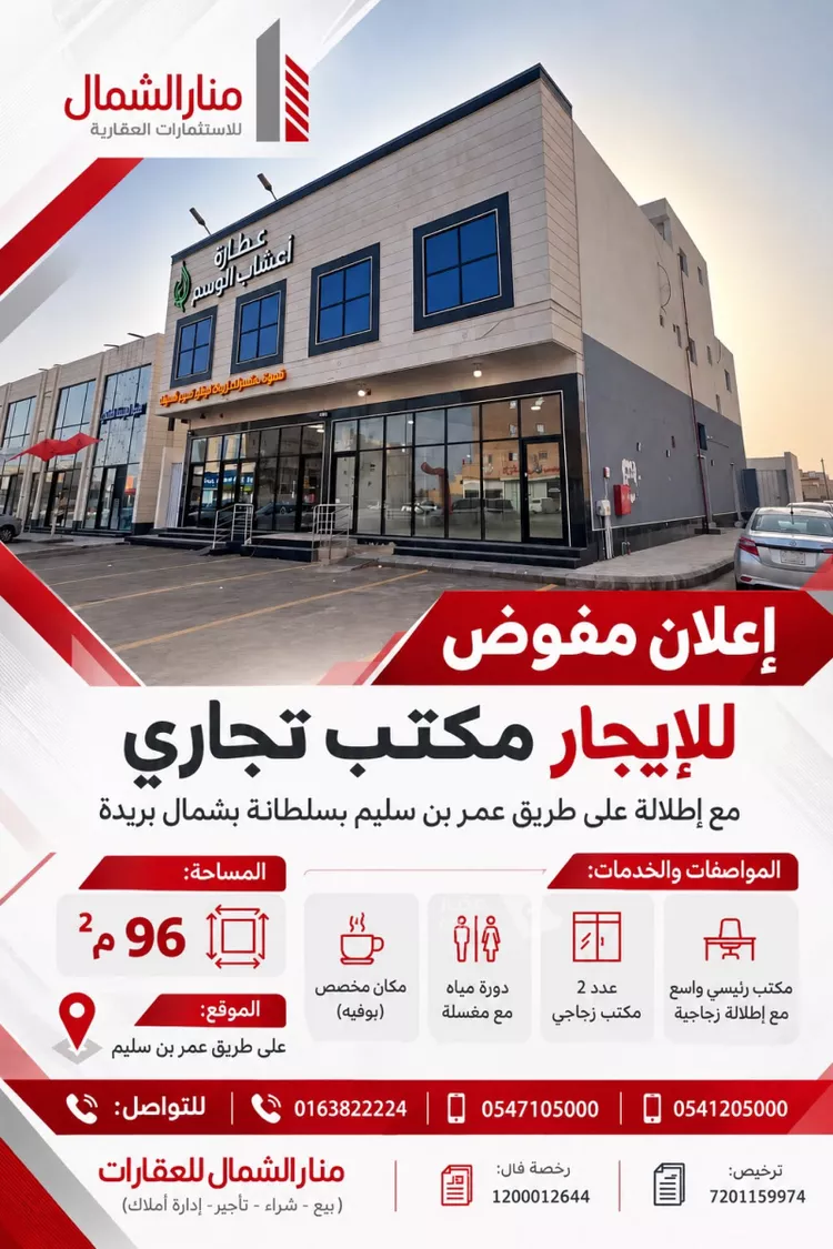 Commercial Office for Rent in Buraydah Sultana