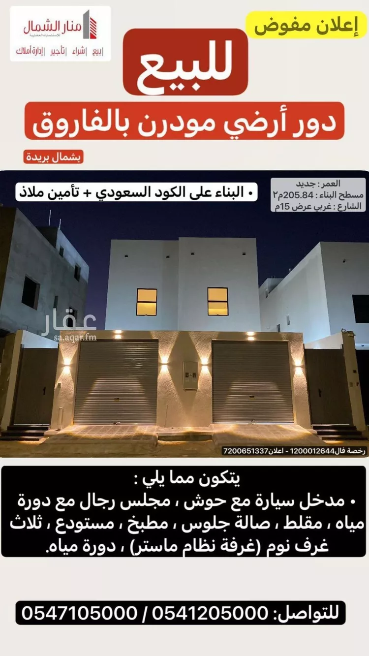 دور للبيع في شارع الفاروق 24, حي الإزدهار, مدينة بريده, منطقة القصيم