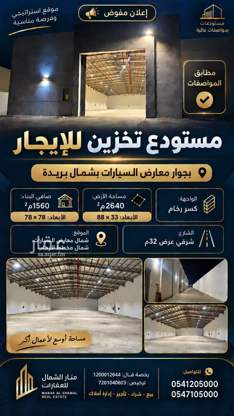 مستودع للإيجار في شارع الشقه العليا 1159, حي التوفيق, مدينة بريدة, منطقة القصيم