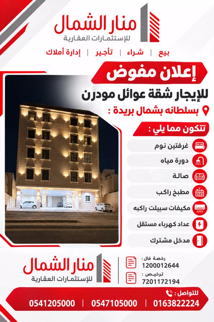 شقة للإيجار في شارع عبدالعزيز العبدالله الصقير, حي الروضة, مدينة بريدة, منطقة القصيم