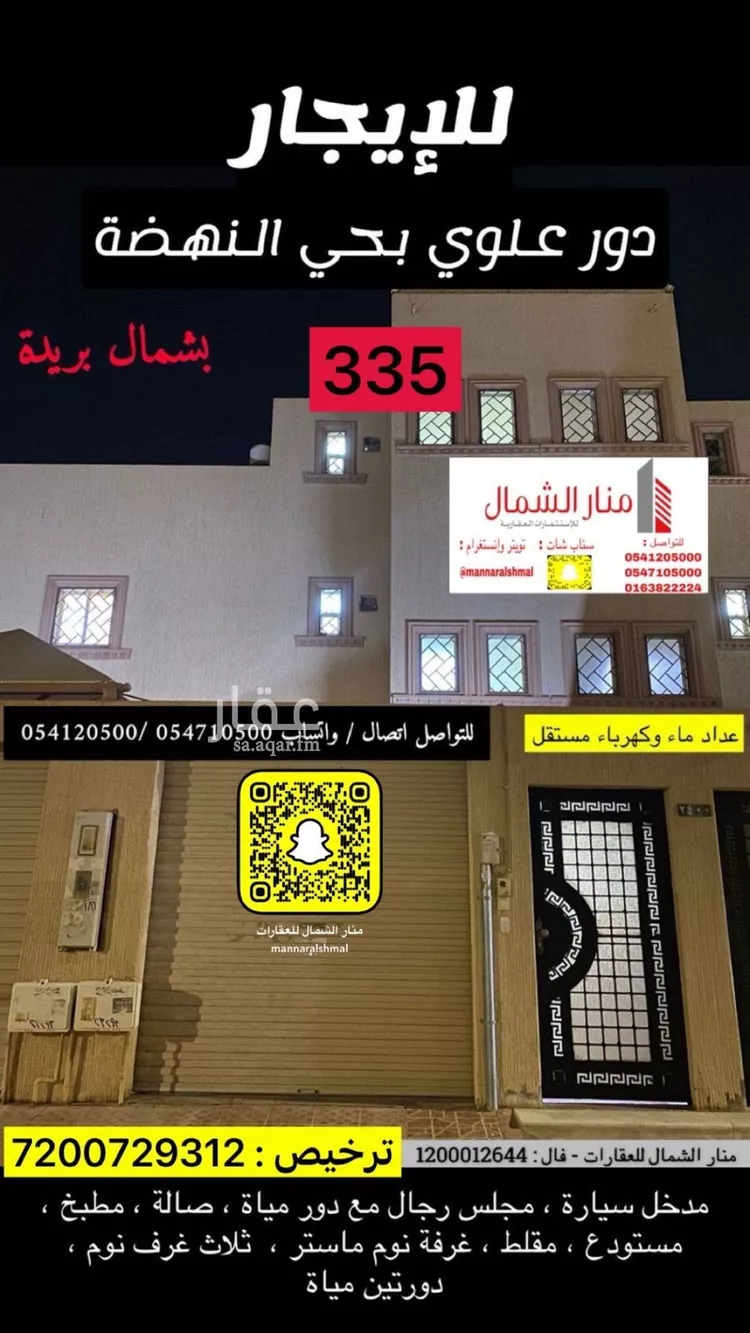 دور للإيجار في شارع الامان, حي النهضة, مدينة بريدة, منطقة القصيم