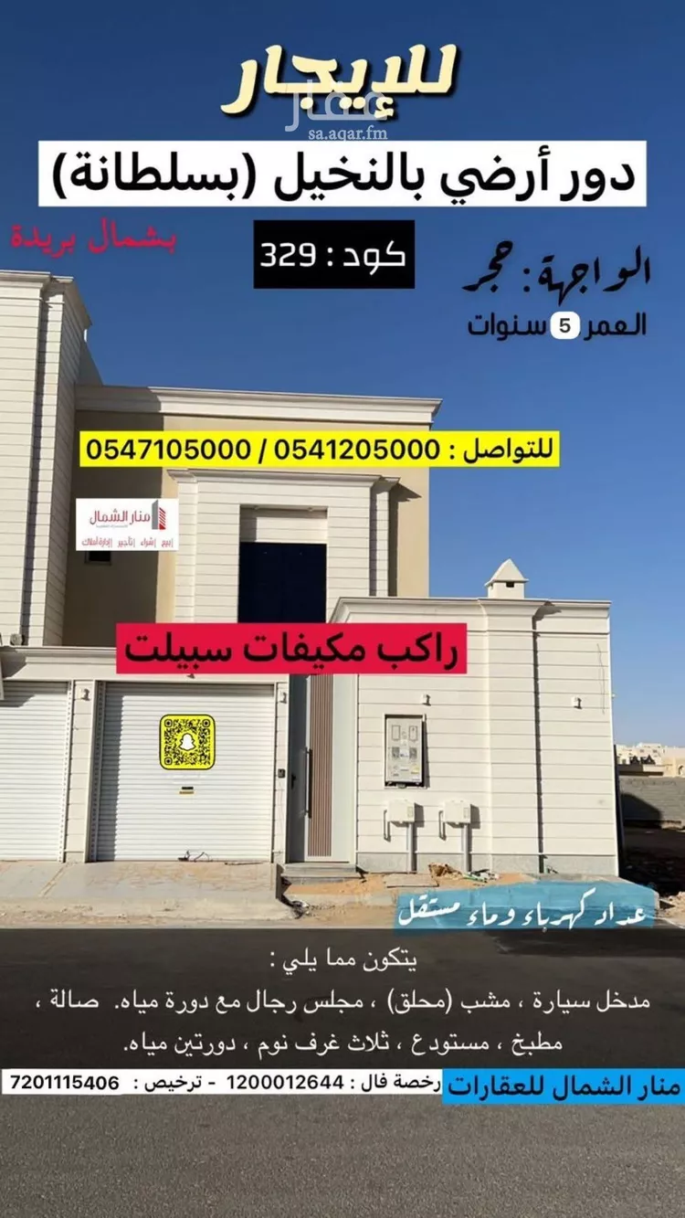 Floor for Rent in Buraydah Sultana