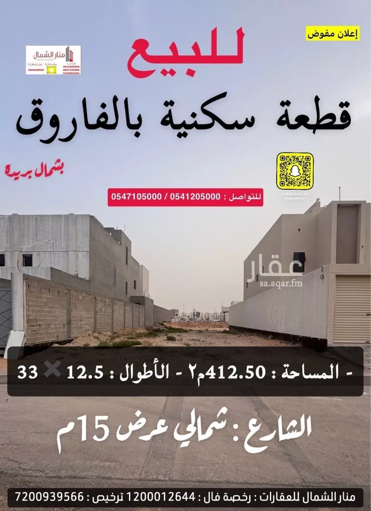 أرض للبيع في شارع الفاروق 39, حي الإزدهار, مدينة بريدة, منطقة القصيم