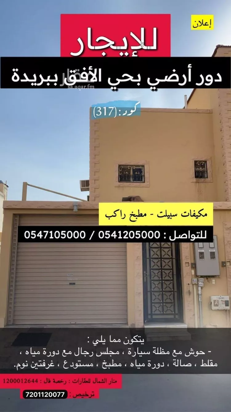 Floor for Rent in Buraydah Al Jamiyin