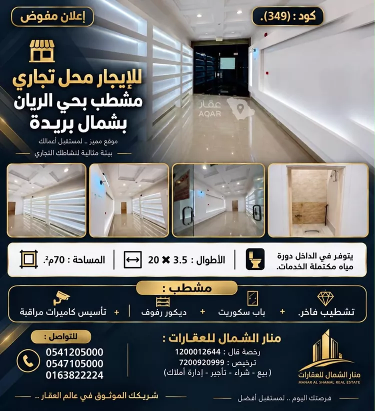 Shop for Rent in Buraydah Al Rwaf Subdivision