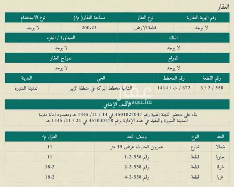 أرض للبيع في شارع قدامة بن مظعون, حي الشافية, مدينة المدينة المنورة, منطقة المدينة المنورة