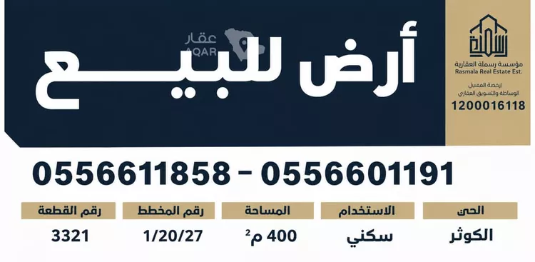 أرض للبيع في شارع جبير بن النعمان بن اميه الأنصاري رضي الله عنه, حي الكوثر, مدينة مكة المكرمة, منطقة مكة المكرمة