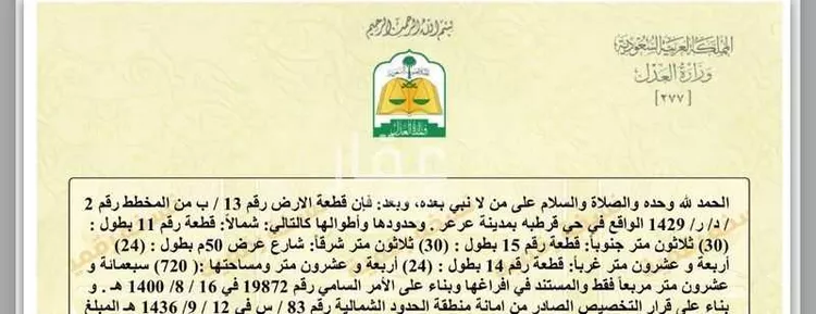 أرض للبيع في شارع عبدالرحمن ابن فيصل ابن تركي ، حي قرطبة ، عرعر ، منطقة الحدود الشمالية