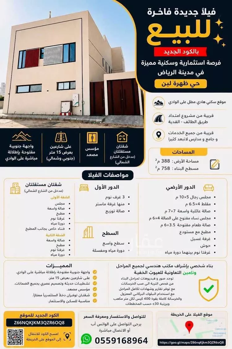 Villa for Sale in Riyadh Dhahrat Laban